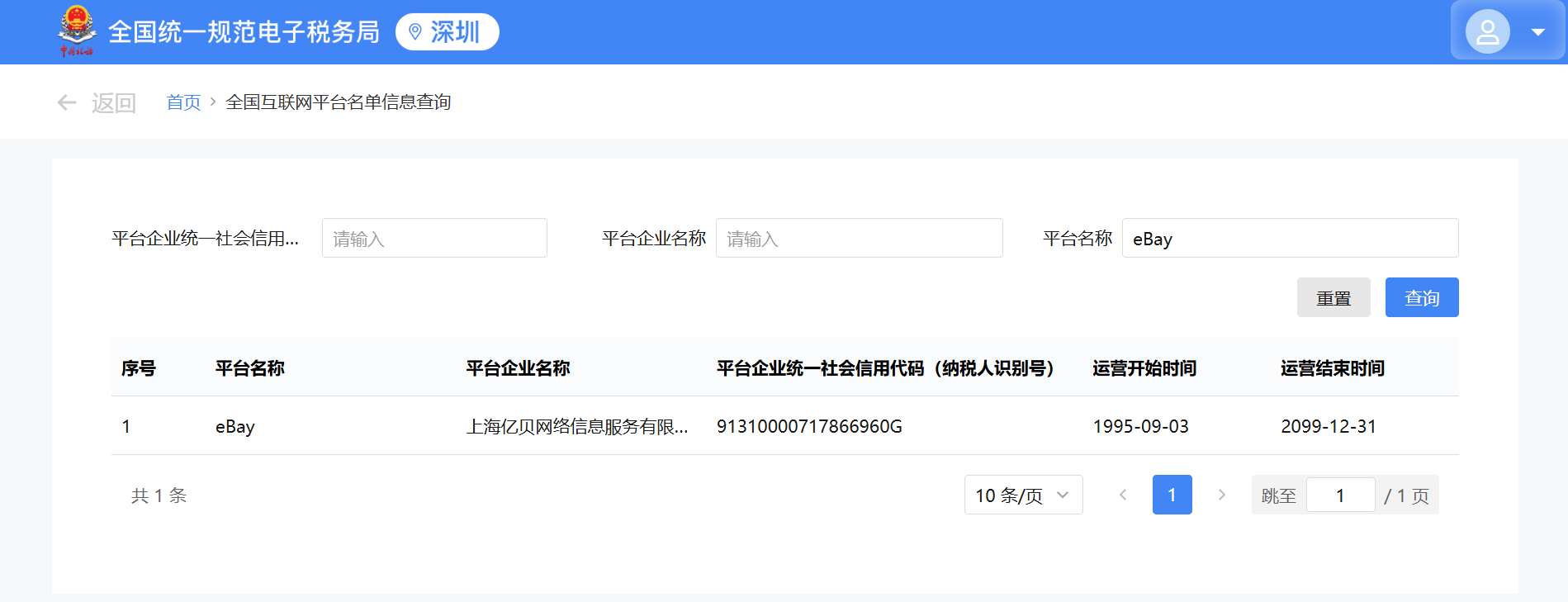 最新！eBay将向税务机关报送中国卖家信息