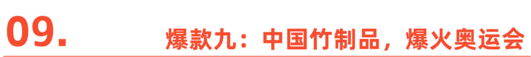 2024，它们引爆海外市场
