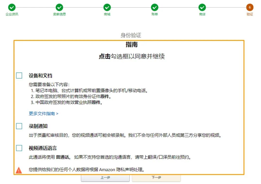 2022亚马逊注册开店资质审核流程之——身份审核、地址验证、视频验证详解