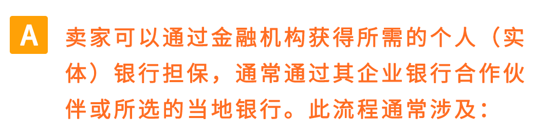 权威解读！意大利保证金新政对亚马逊Pan-EU卖家影响及热点问题解读