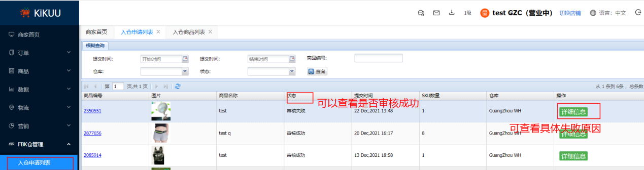 加纳海外仓店铺申请操作指南