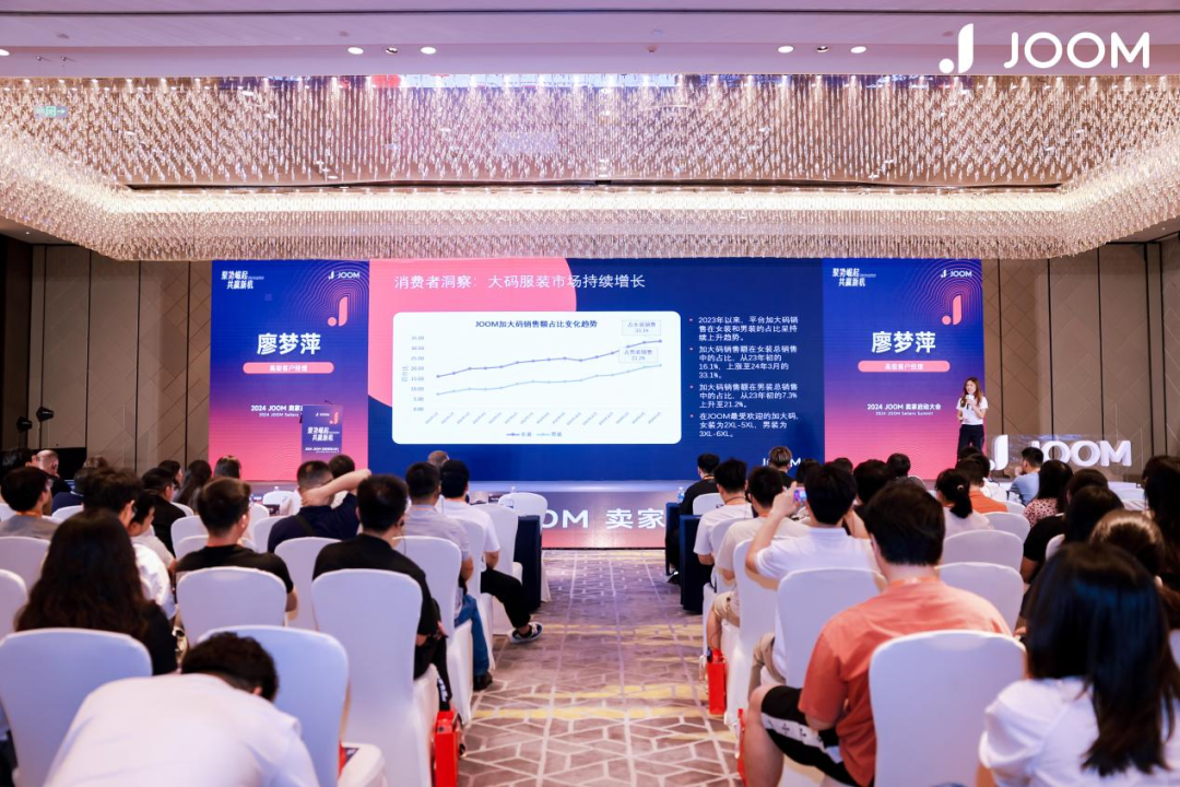 出海新机遇来临：2024Joom卖家启动大会，共赢新机！
