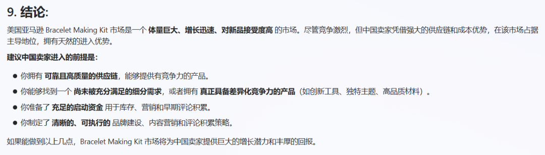 亚马逊选品结合AI解读热门产品第76期，弹性手链套件美国站数据分析报告