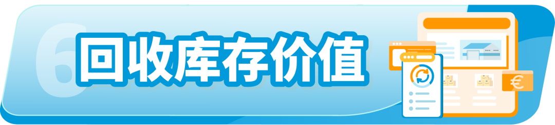 2024年欧洲站亚马逊物流费用和销售佣金调整和促销