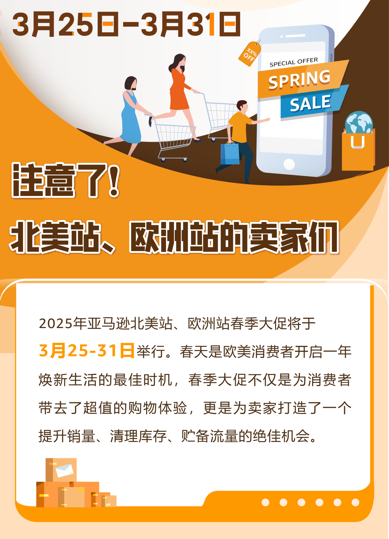 亚马逊北美、欧洲春促来袭，日本Smile Sale预热开启！