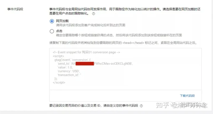 如何为shopify设置谷歌转化代码
