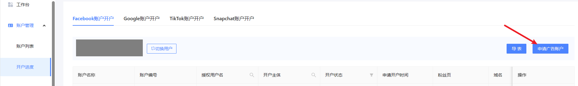 Facebook企業廣告賬戶如何申請