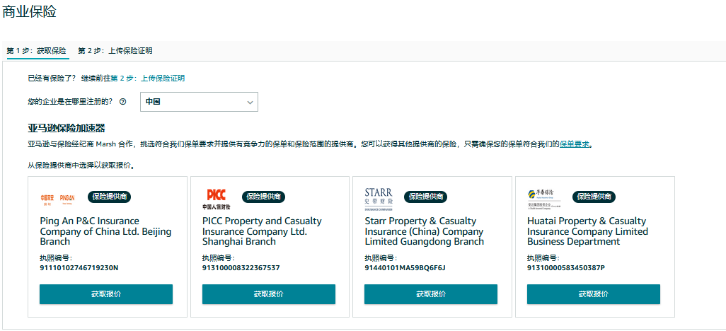 亚马逊美国站商业责任保险政策，10分钟搞懂！