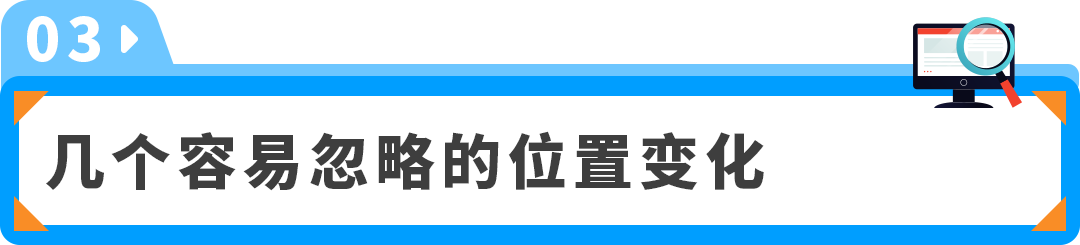 新版亚马逊卖家平台9月24日上线，功能入口变化速览