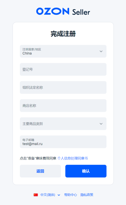 Ozon賬戶注冊指南