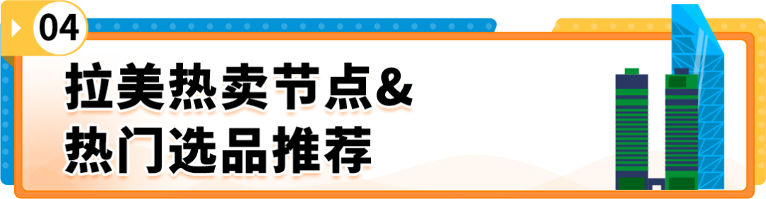 掘金亚马逊拉美站，拥抱跨境电商新蓝海！