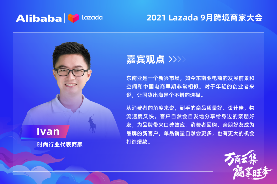 大咖&万商云集!Lazada 9月跨境商家大会带你解读核心战略、跨境新机,备战大促季