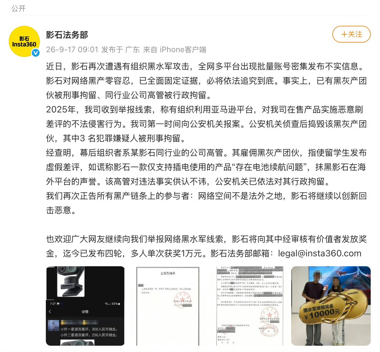 300元一条差评,影石创新曝光亚马逊“黑产链”