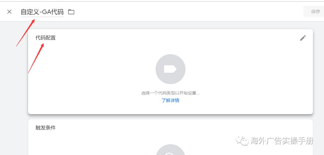 【实战】从零开始学习Google Tag Manager - 入门篇