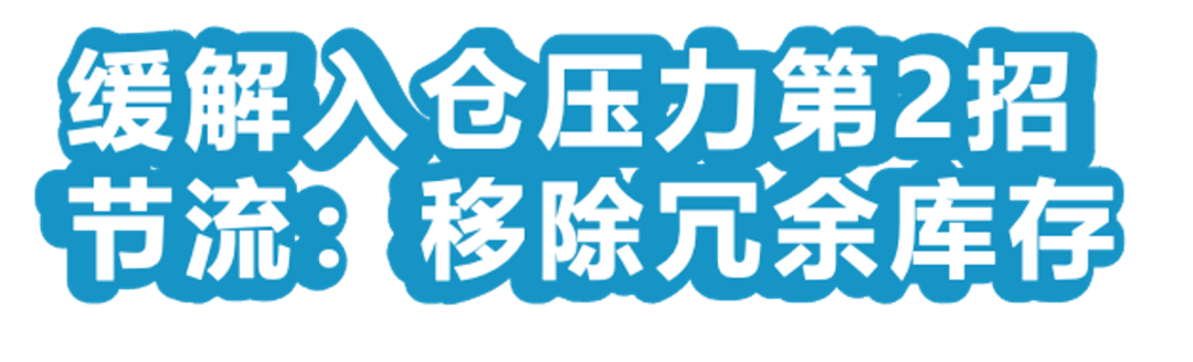 急急急！库存超限，费用飙升，亚马逊库容紧缺该怎么办？！