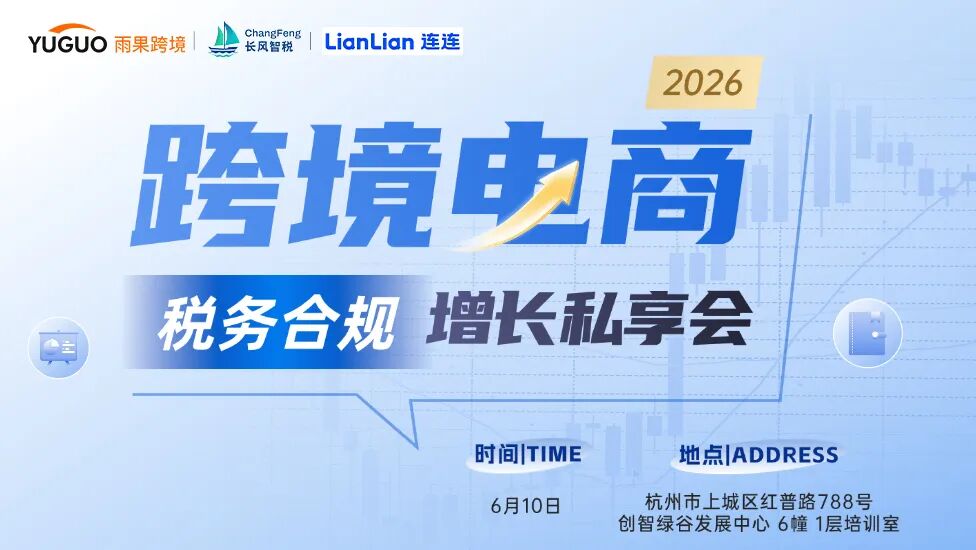 辟谣！跨境卖家不要轻信GMV免增值税传言