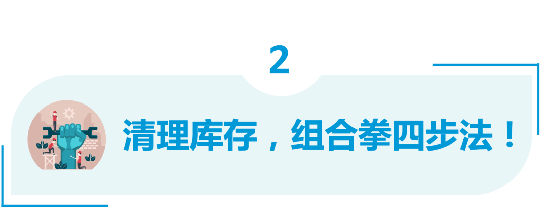 警惕：别让这类库存默默消耗大额仓储费！亚马逊4步组合拳教你高效规避库存堆积