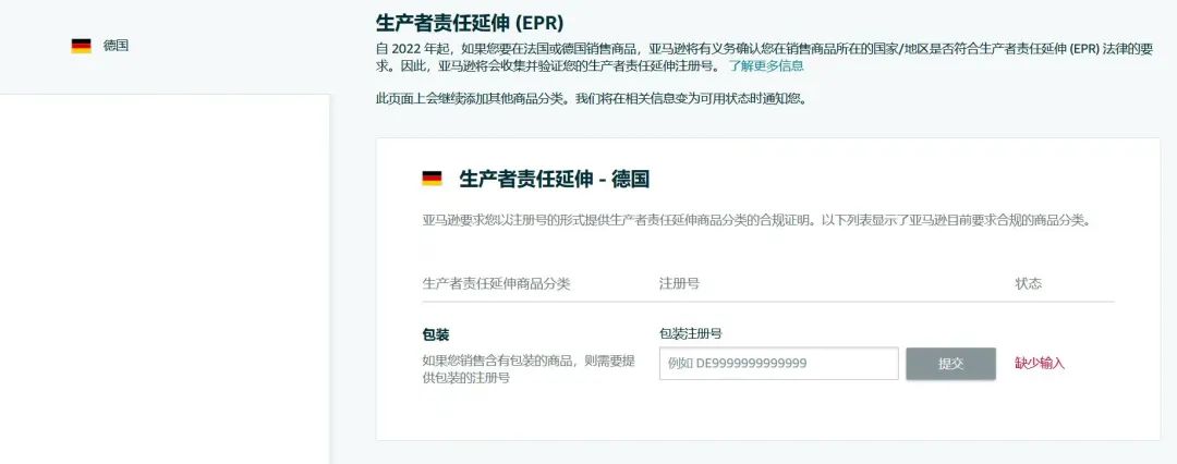 2022年起，在亚马逊法国/德国销售，EPR到底是什么？怎么做？！