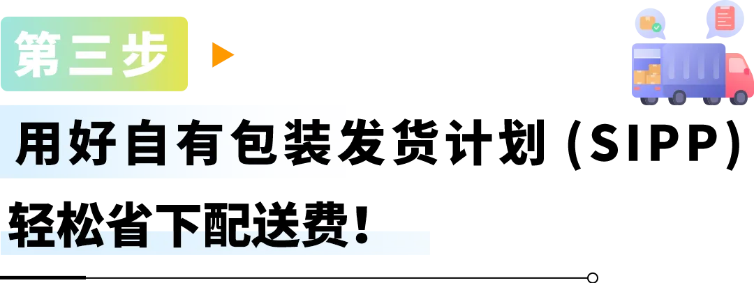 28天优化你的亚马逊FBA费用第三期：仓储费+配送费这样优化才省钱