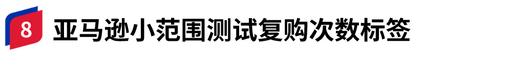 亚马逊美国站新规，再发力刺激旺季消费！