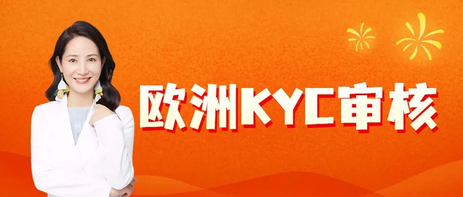 Amy聊跨境：KYC流程大幅简化？亚马逊欧洲站门槛降低！