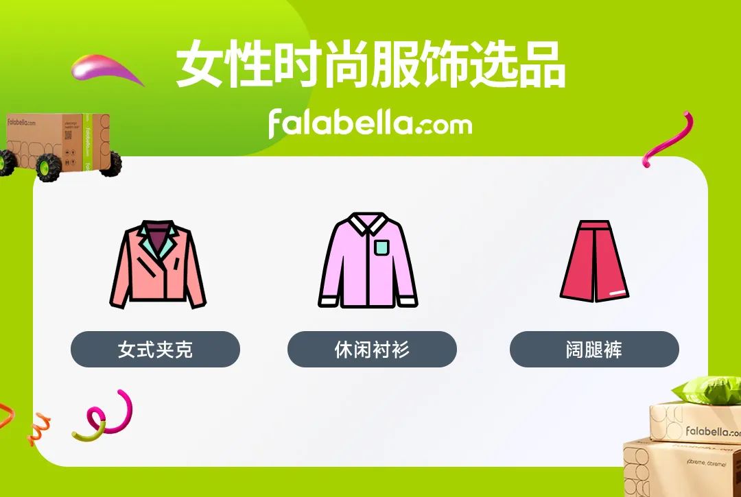 拉美时尚服饰市场新纪元：600亿美元背后的消费者追求与选择