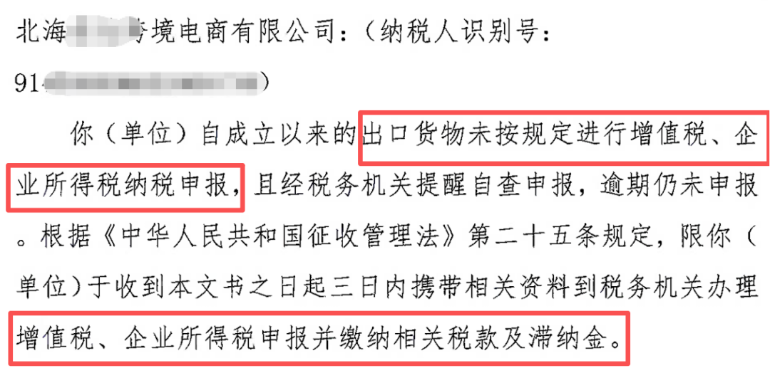 一张《责令限期改正通知书》,撕开跨境卖家“以为没事”的真相