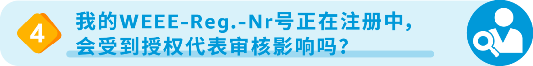 着急！为什么我的WEEE迟迟未下号？6/5要下架了该怎么办？
