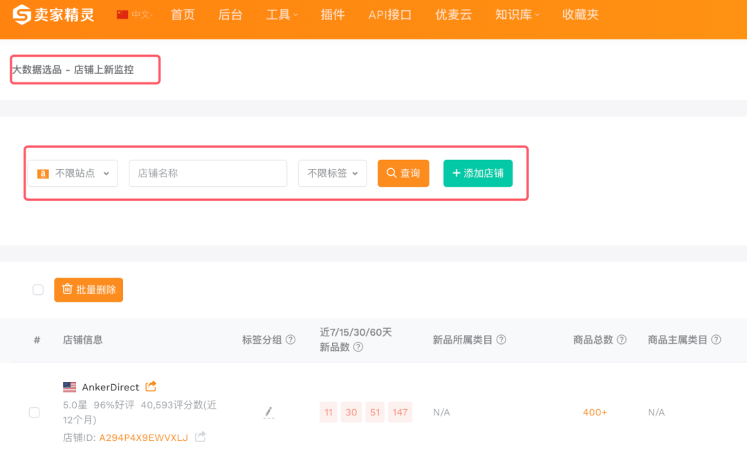 店铺监控法选品，你没有用对的原因