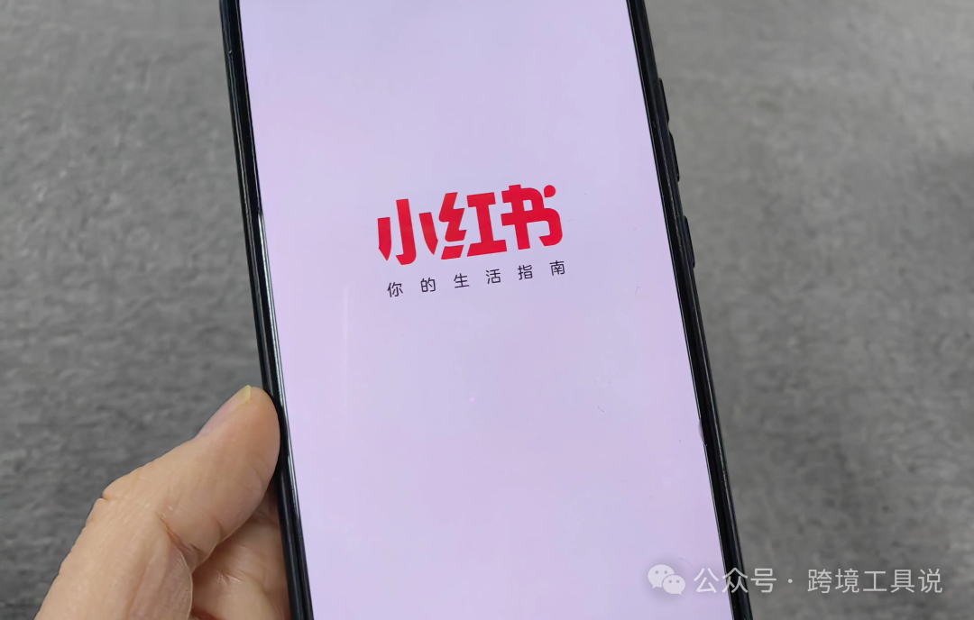 小红书进军跨境电商:以“内容基因”撬动全球消费新格局