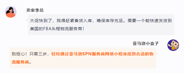 如何高效找到优质服务商？亚马逊SPN服务商网络是你的最佳选择！