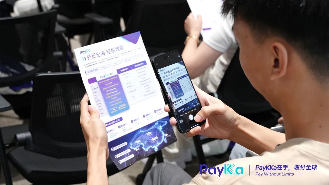 PayKKa与财税公司深度合作沙龙丨共享跨境资源,共赢出海未来