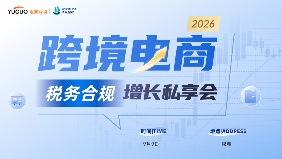 一张《责令限期改正通知书》，撕开跨境卖家“以为没事”的真相