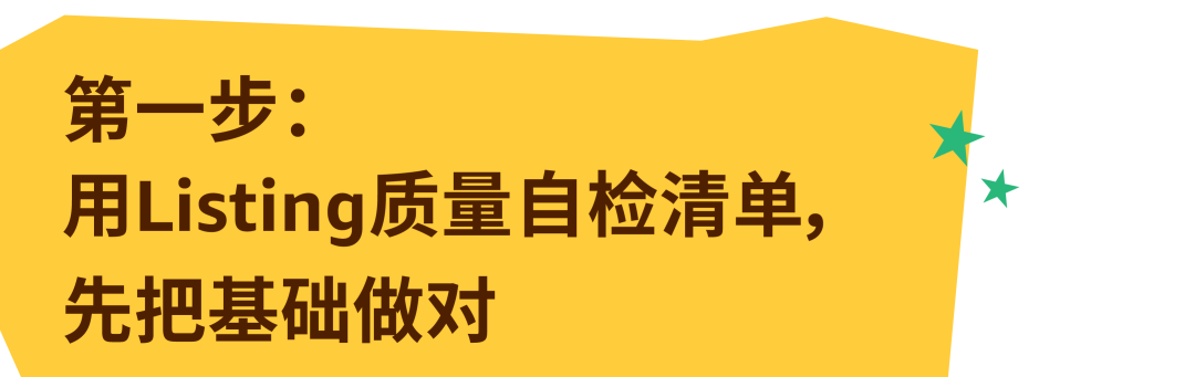 亚马逊免费的Listing优化工具帮你的新品在大促中突围