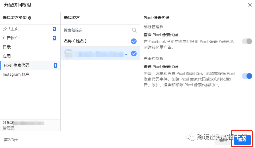 【Facebook】商務管理平臺（BM）邀請用戶