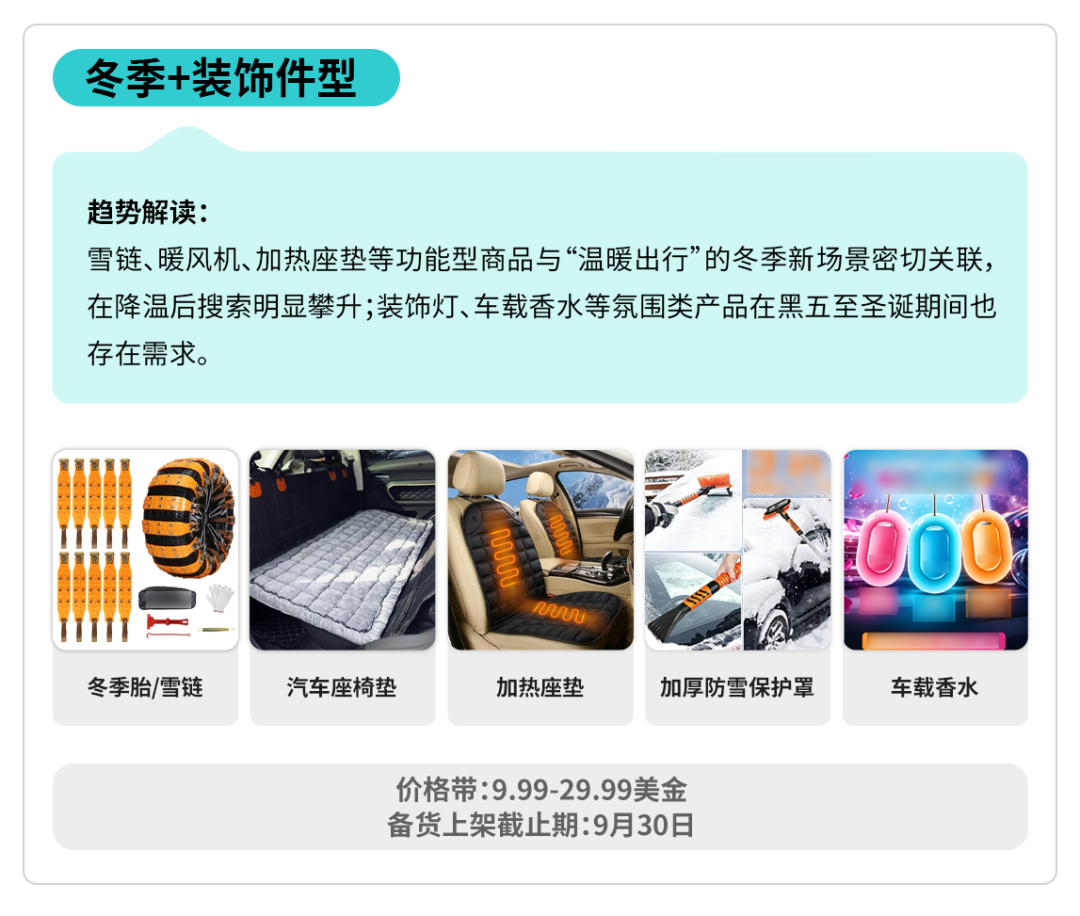 TikTok Shop全托管综合行业秋冬焕新选品指南来袭，打开生活新场景！