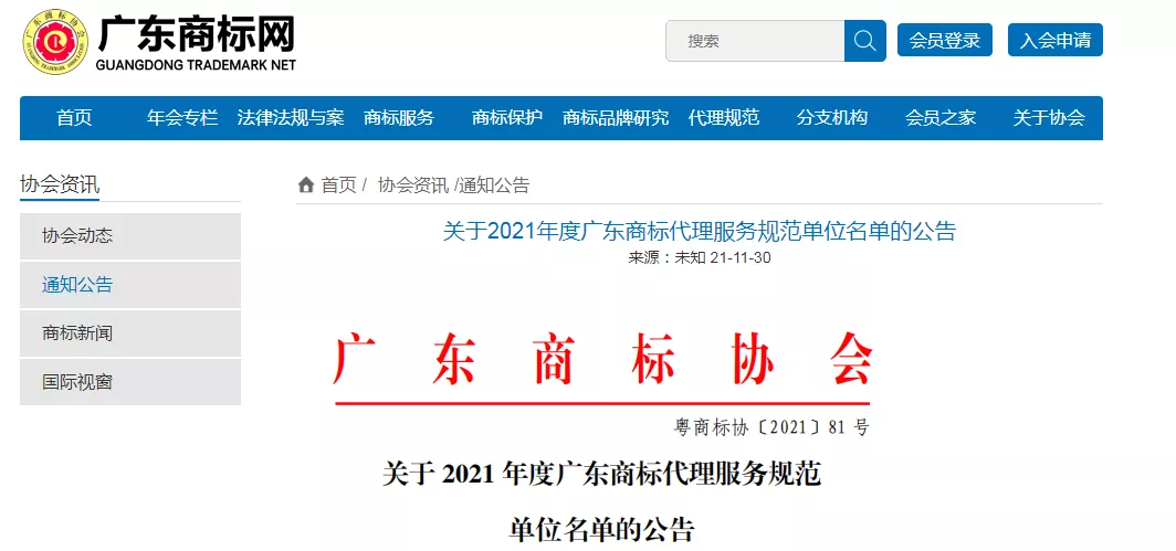 博深知识产权被评为2021年广东商标代理服务规范单位