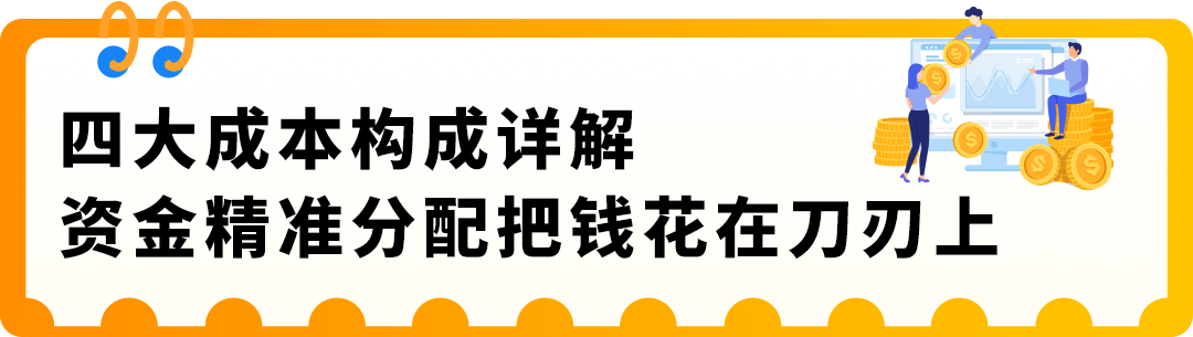 做亚马逊跨境电商有哪些成本？