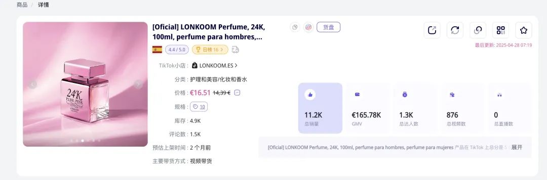 TikTok Shop在西班牙狂飙！