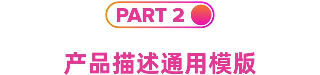 让客户一看就想买!产品描述从这六点思考转化率飙升