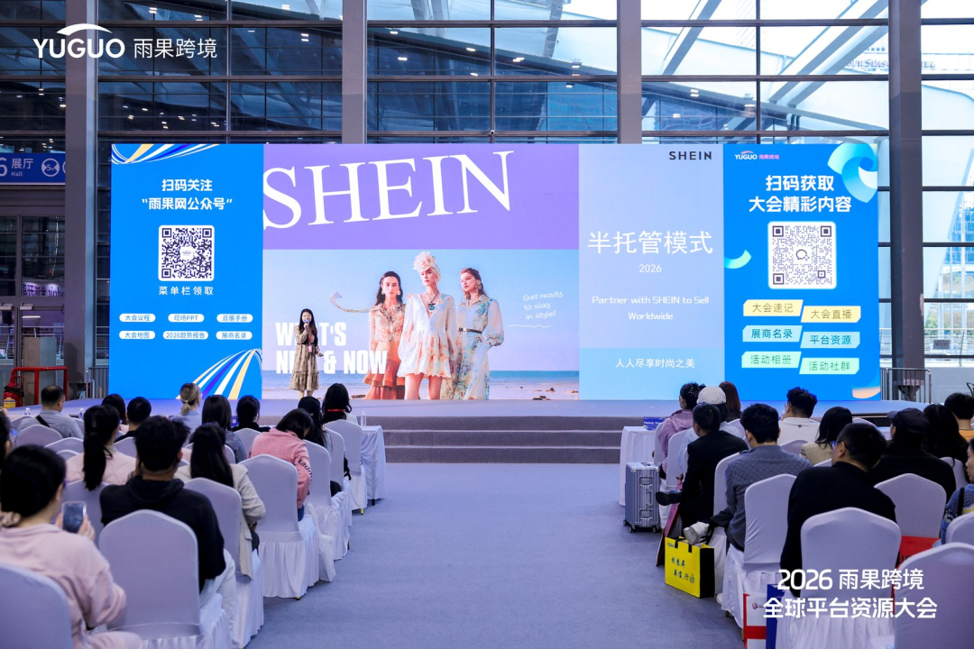 圆满收官!2026雨果跨境全球平台资源大会引爆开年出海第一展