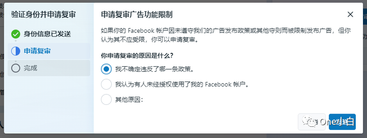 Faecbook 个人广告账户广告投放功能受限如何申请复审？