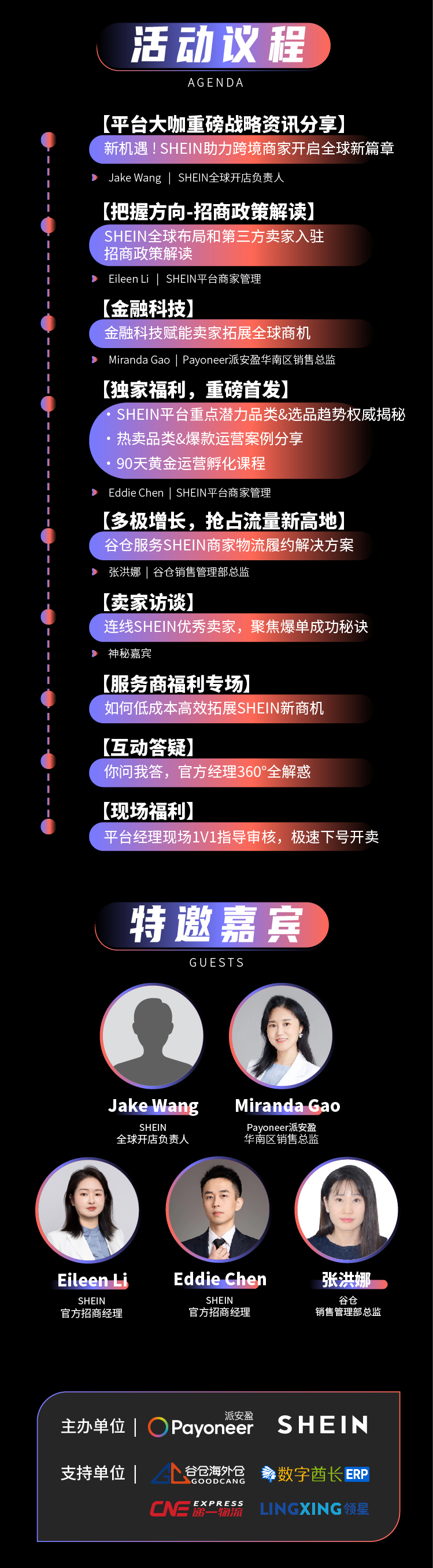 “盈”在SHEIN：极速入驻SHEIN！Payoneer派安盈橄榄枝计划组局深圳、广州双城招商峰会，邀您共享全球机遇！