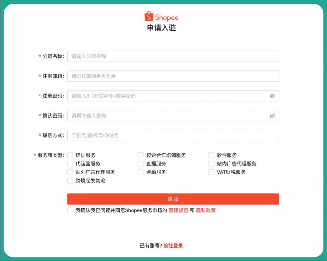 Shopee服务市场上线! 优质服务商助卖家无忧出海