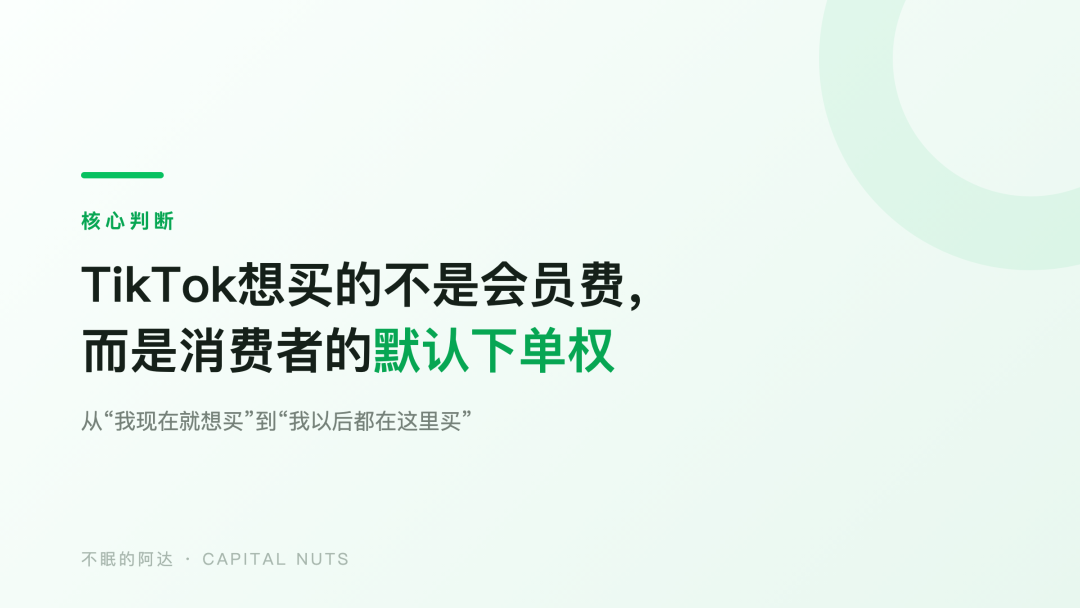 TikTok Shop会员战略拆解：从发现效率到交易控制权