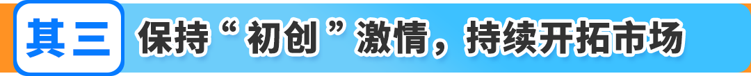 从成都作坊到亚马逊千万级卖家！时尚单品如何靠差异化做出爆款？