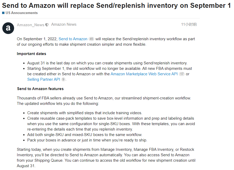 重要通知 ！9月1日起，亚马逊FBA配送计划有变！