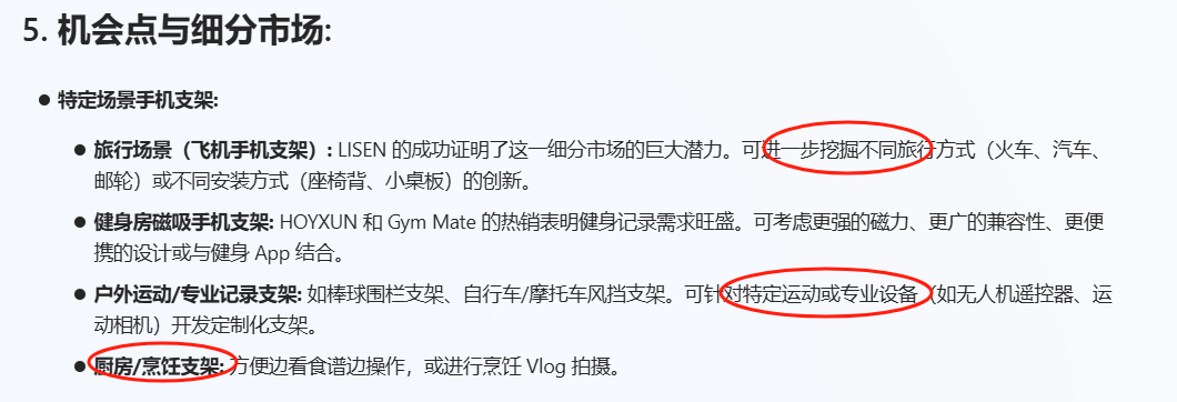 亚马逊选品结合AI解读热门产品第69期，如何通过已有市场搭配AI找到新的细分市场