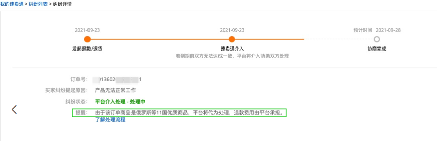 速賣通公告： “Golden Item”優質打標商品訂單糾紛代處理服務上線公告