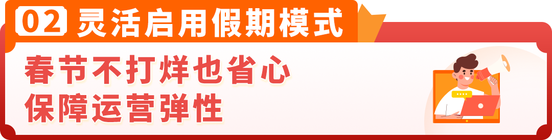 安心过大年！2026亚马逊FBM(自配送)卖家春节备战指南